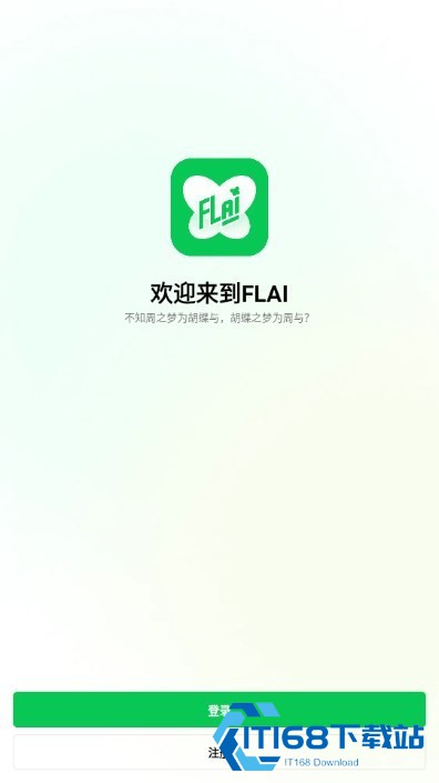 FLAI对话免费版