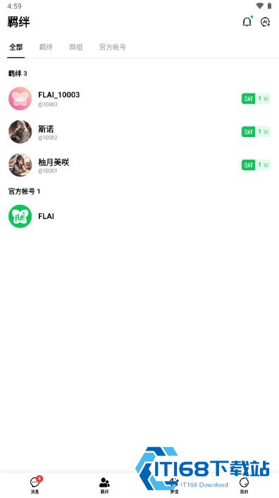 FLAI对话免费版