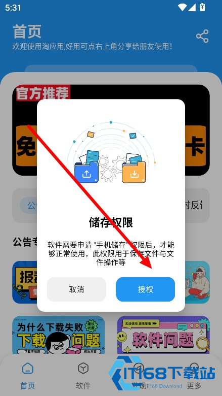 淘应用软件库