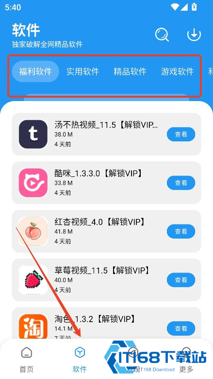 淘应用软件库