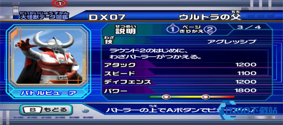 大怪兽格斗dx汉化版