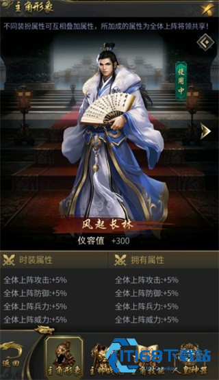 逍遥三国手游