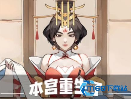 本宫重生了游戏