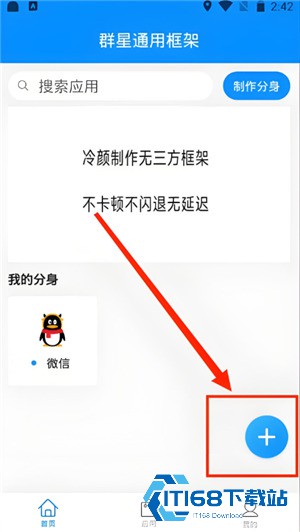 群星通用框架手机版