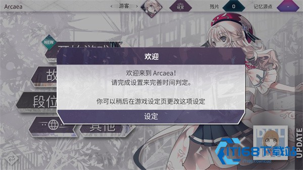 韵律源点arcaea国际服
