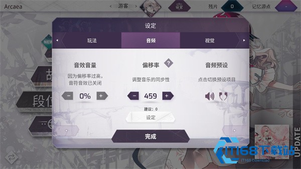 韵律源点arcaea国际服