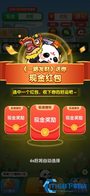 一路发财app官方版