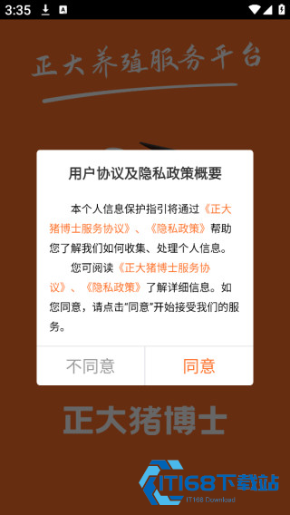 正大猪博士