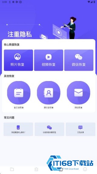 互盾数据恢复软件