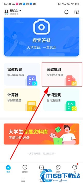 作业帮扫一扫答题免费秒出答案版使用方法1