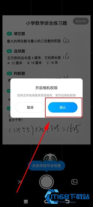 作业帮扫一扫答题免费秒出答案版使用方法2