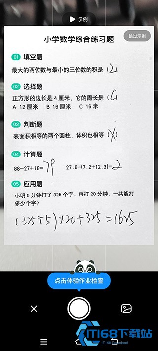 作业帮扫一扫答题免费秒出答案版使用方法3