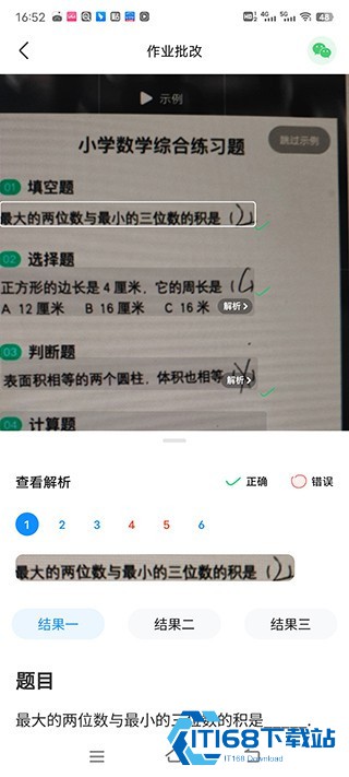 作业帮扫一扫答题免费秒出答案版使用方法4