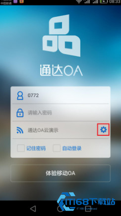 通达oa精灵办公系统