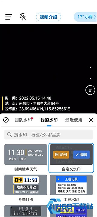 今日水印相机高清版