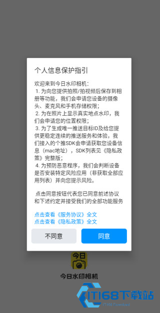 今日水印相机高清版