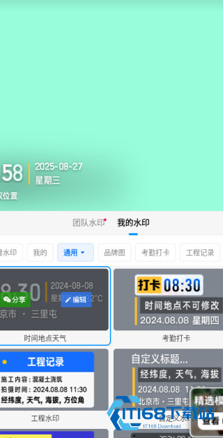 今日水印相机最新版下载