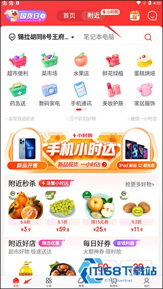 京东app