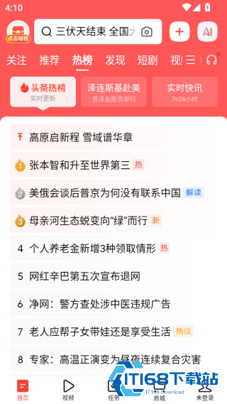 今日头条极速版赚钱下载免费