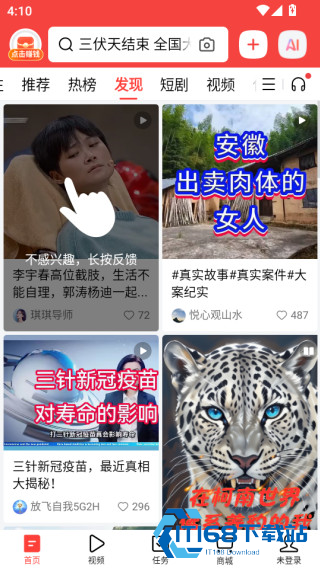 今日头条极速版赚钱下载免费