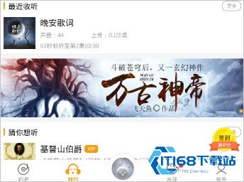 懒人听书
