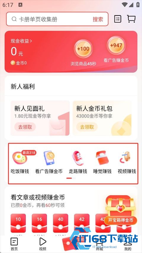 今日头条极速版