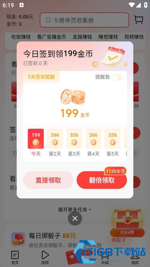 今日头条极速版