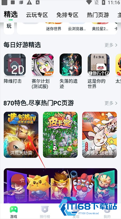 870游戏盒