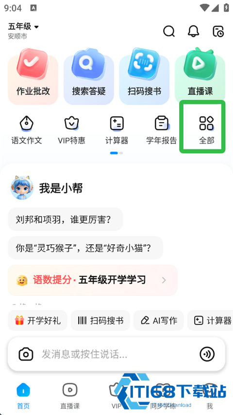 作业帮