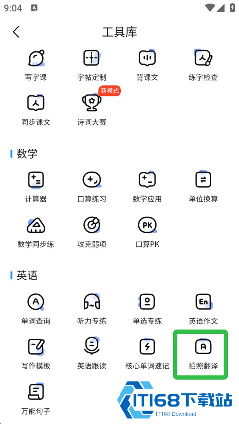 如何进行拍照翻译截图2