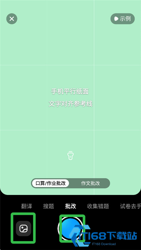 如何快速批改作业截图2