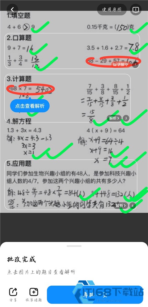 如何快速批改作业截图3