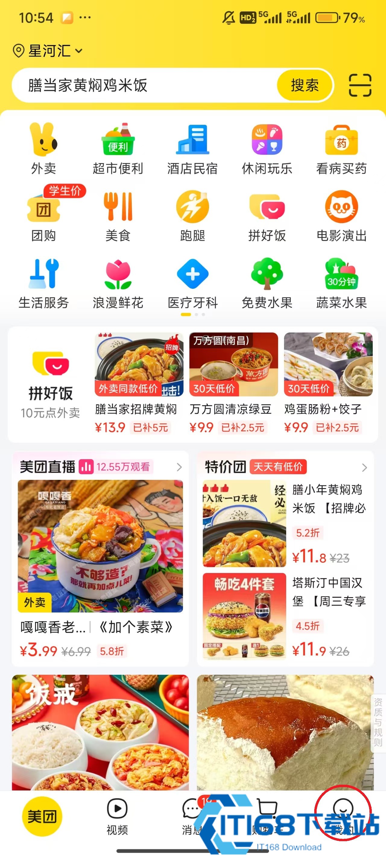 美团app