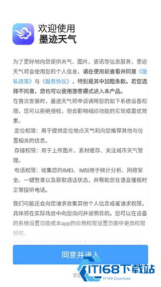 墨迹天气