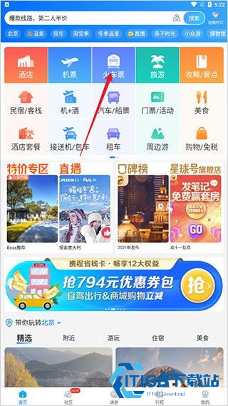 携程旅行app