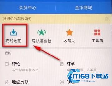 高德地图高清导航手机版