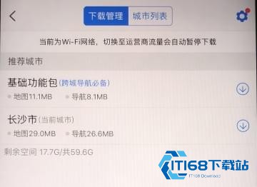 高德地图高清导航手机版