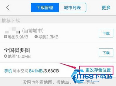 高德地图高清导航手机版