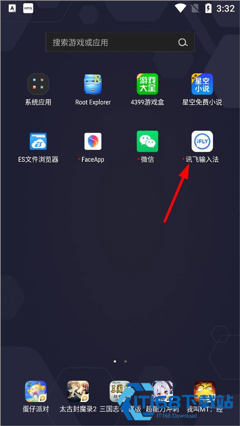 讯飞输入法