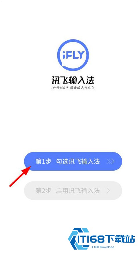 讯飞输入法