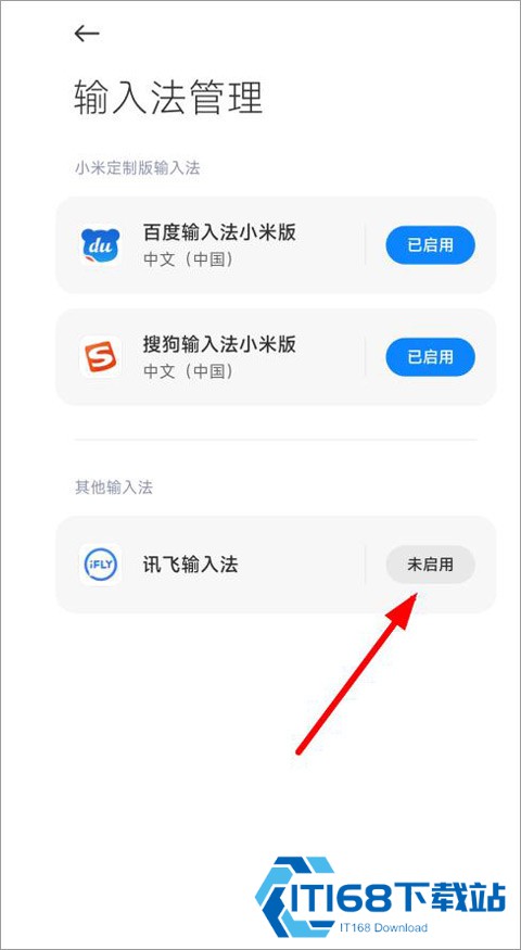 讯飞输入法