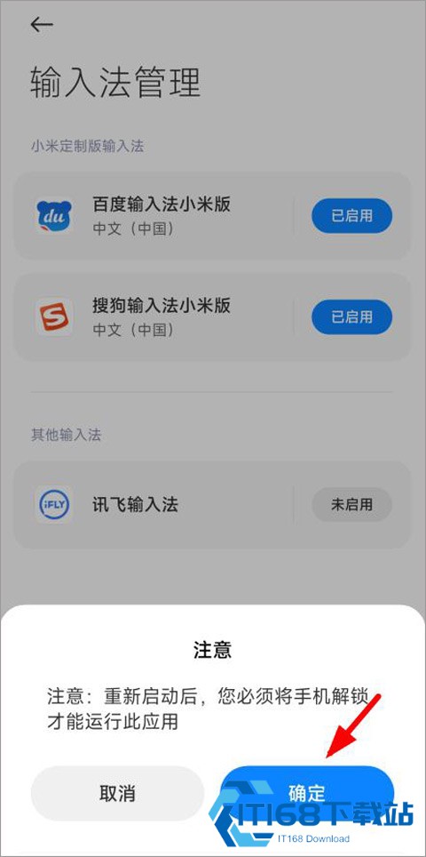 讯飞输入法