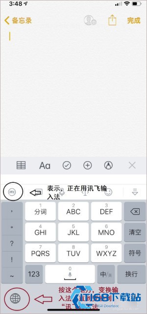 讯飞输入法