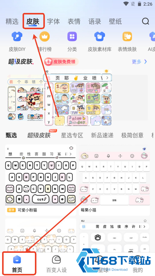 讯飞输入法