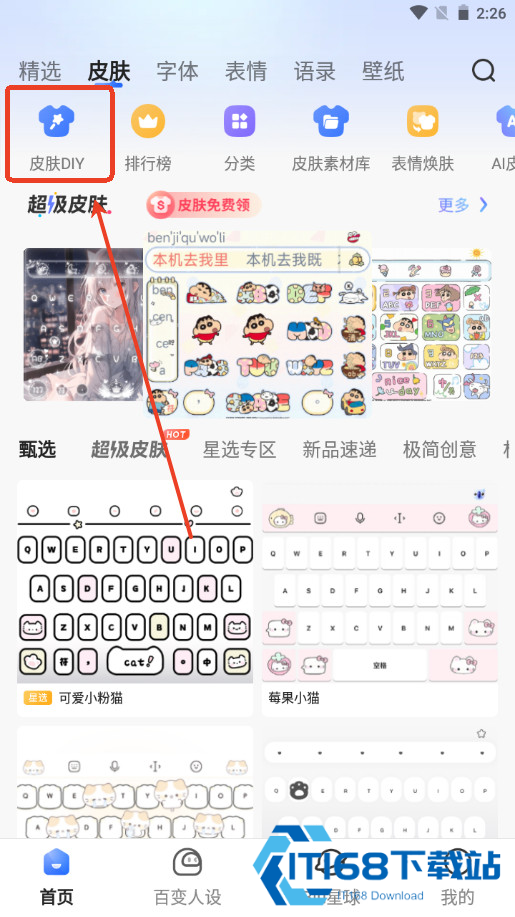 讯飞输入法