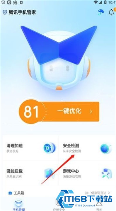 手机安全管家