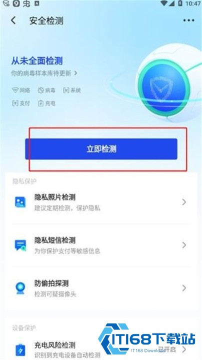 手机安全管家