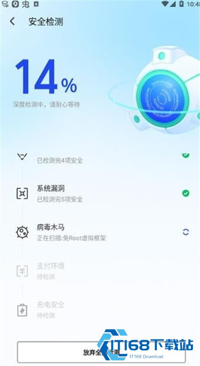 手机安全管家