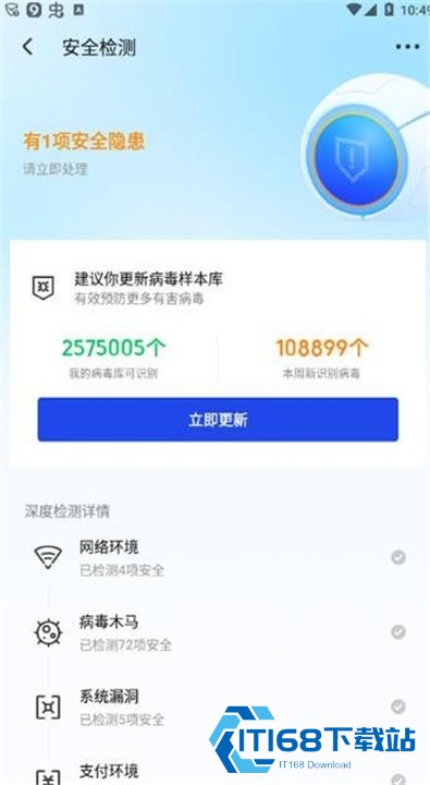 手机安全管家