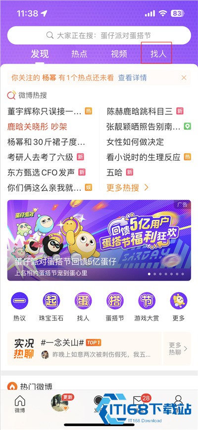 微博